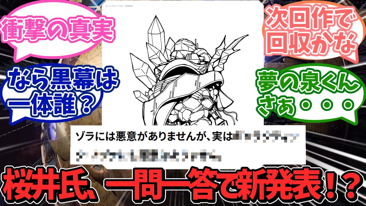 【カービィのエアライダー】桜井氏がゾラとギャラクティック・ノヴァについての新情報を発表！？衝撃の真実が判明しファンたちが驚愕！【任天堂】【Switch2】【反応集】