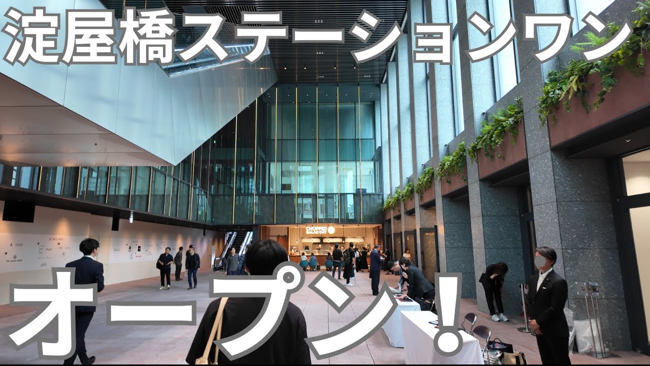 祝！淀屋橋ステーションワン！オープン！