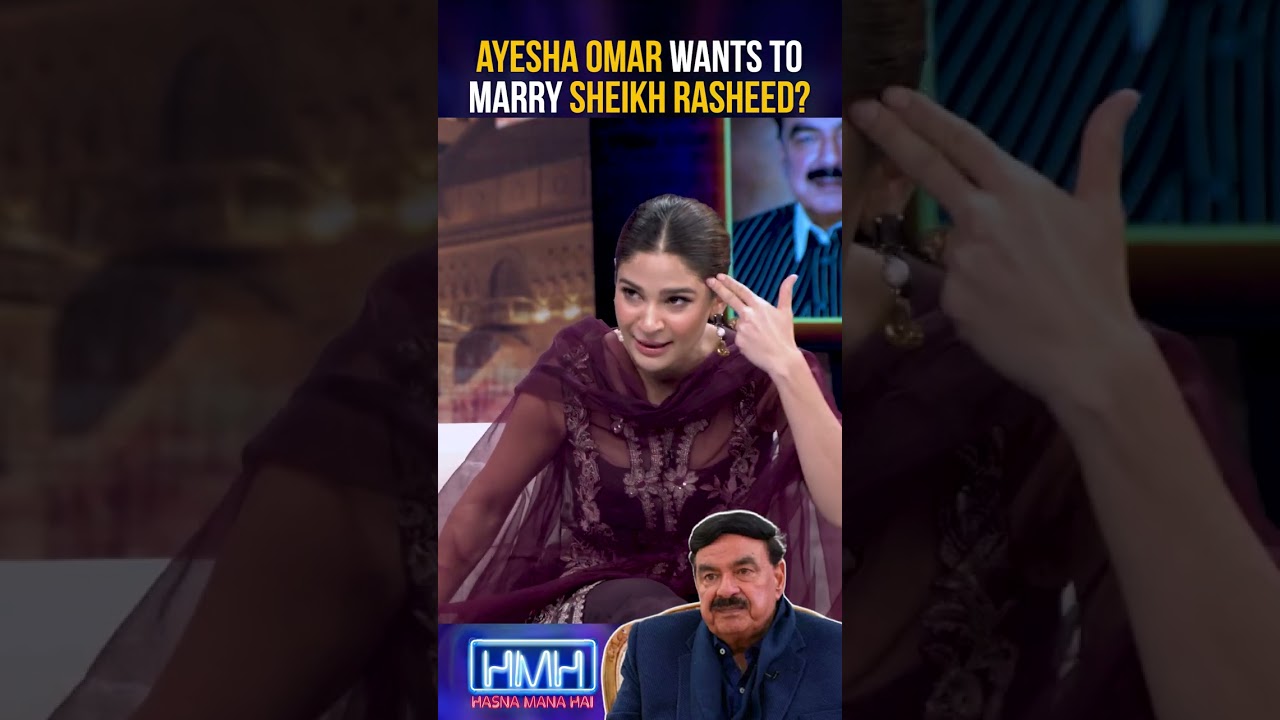 Ayesha Omar wants to marry Sheikh Rasheed?😂 | #tabishhashmi #ayeshaomar #hasnamanahai #shorts