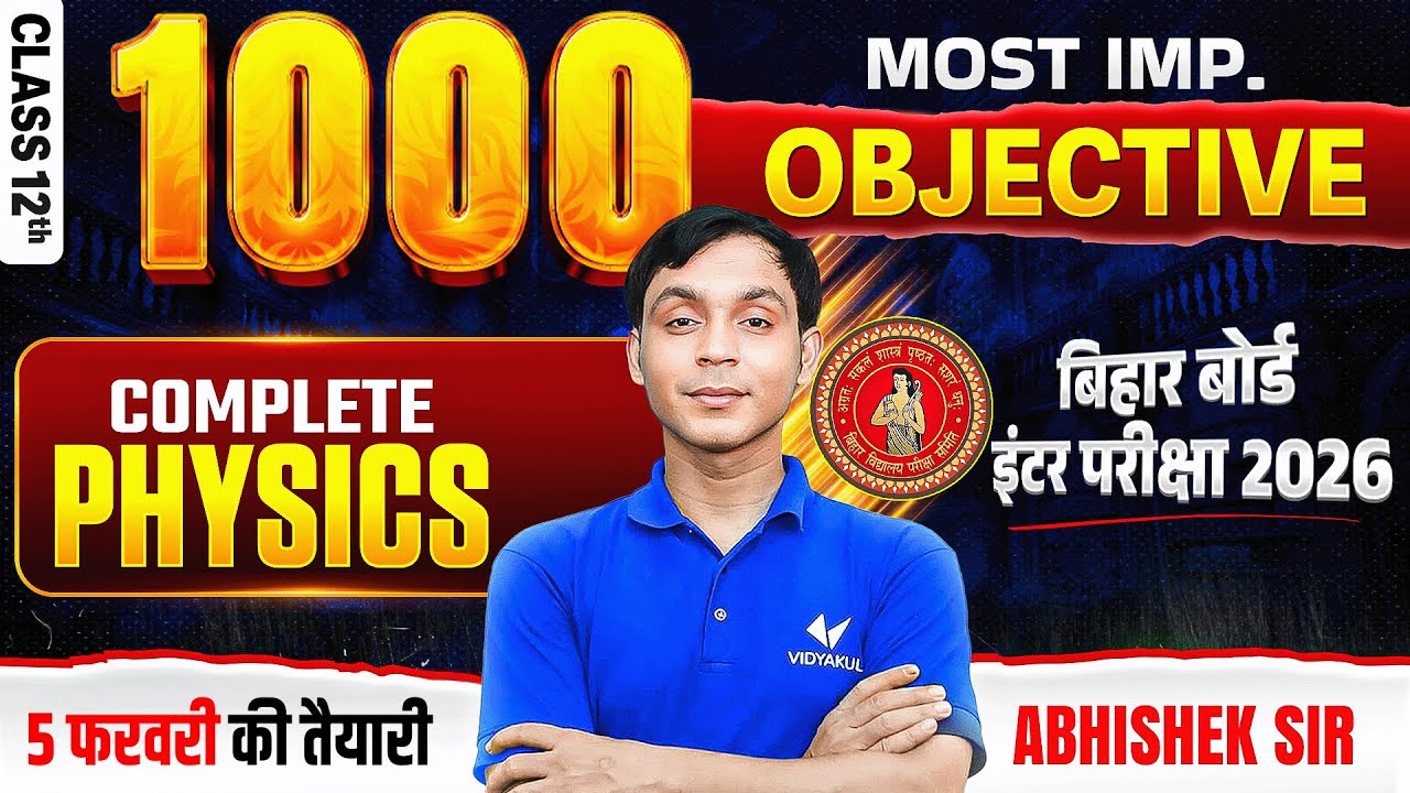 Bihar Board Class 12 Physics | 1000 Most IMP Objective | 5 Feb Exam का Final Booster 🔥 | BSEB 2026