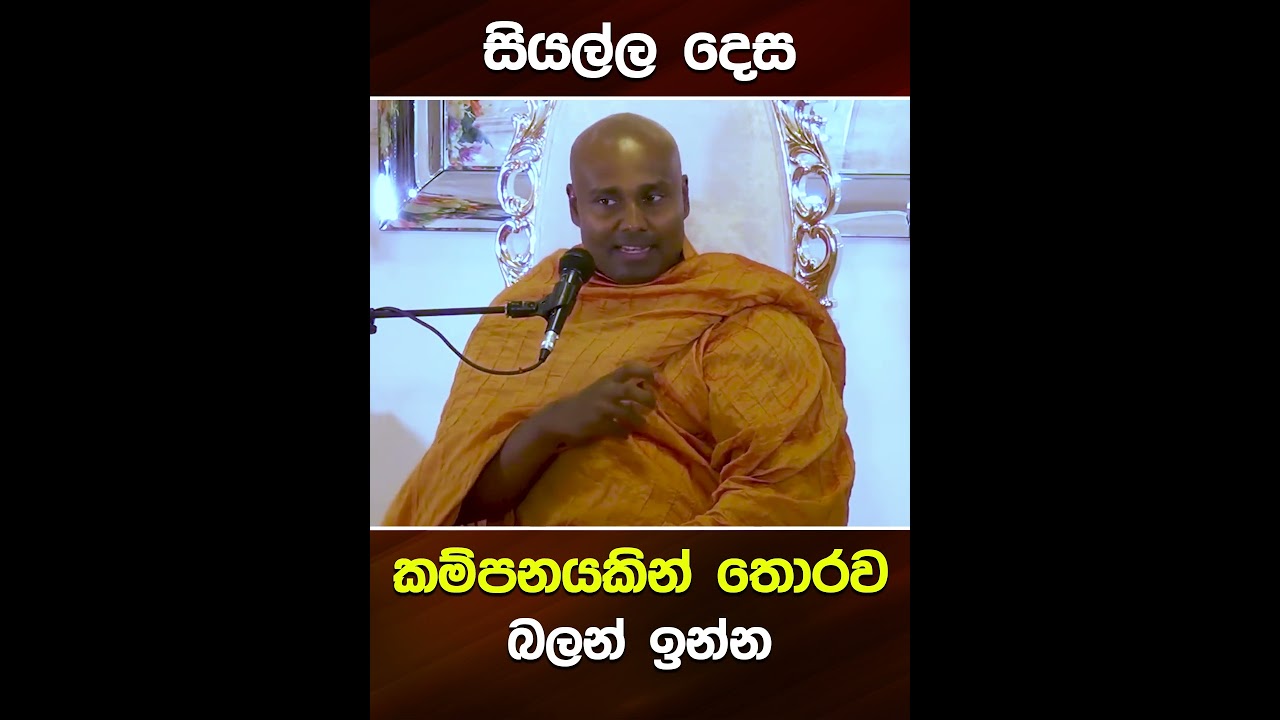 අකමැති දේවල් කොහොමද කැමැත්තෙන් කරන්නේ ?