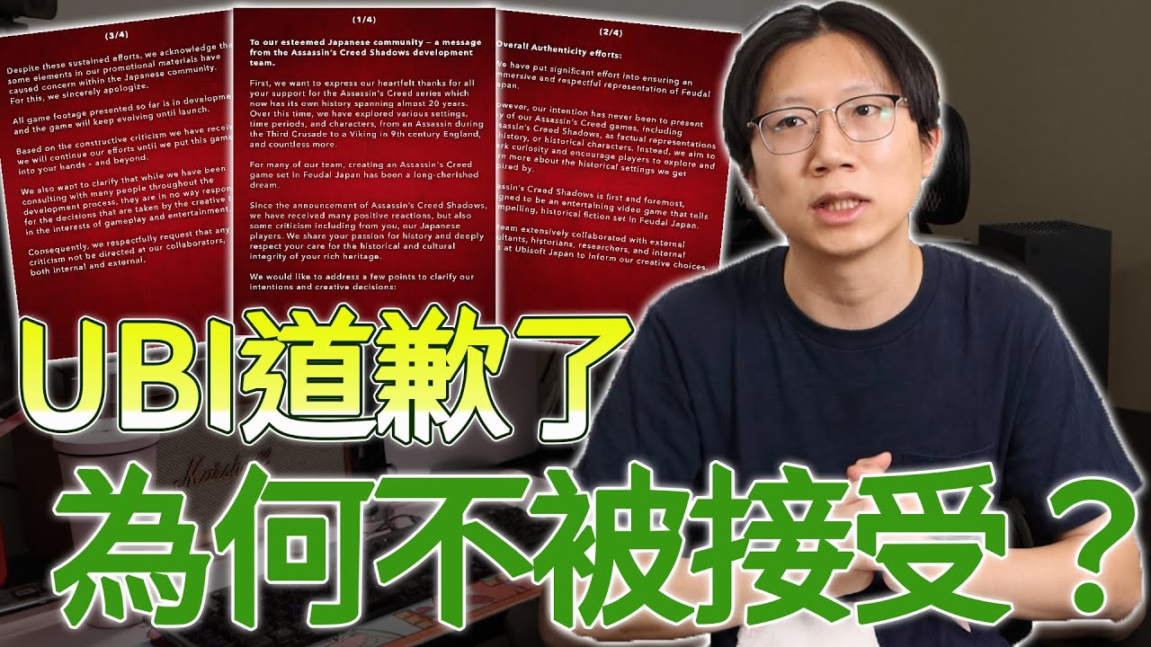 刺客教條終於道歉！為何不被玩家接受？怎樣的道歉才是好的道歉？