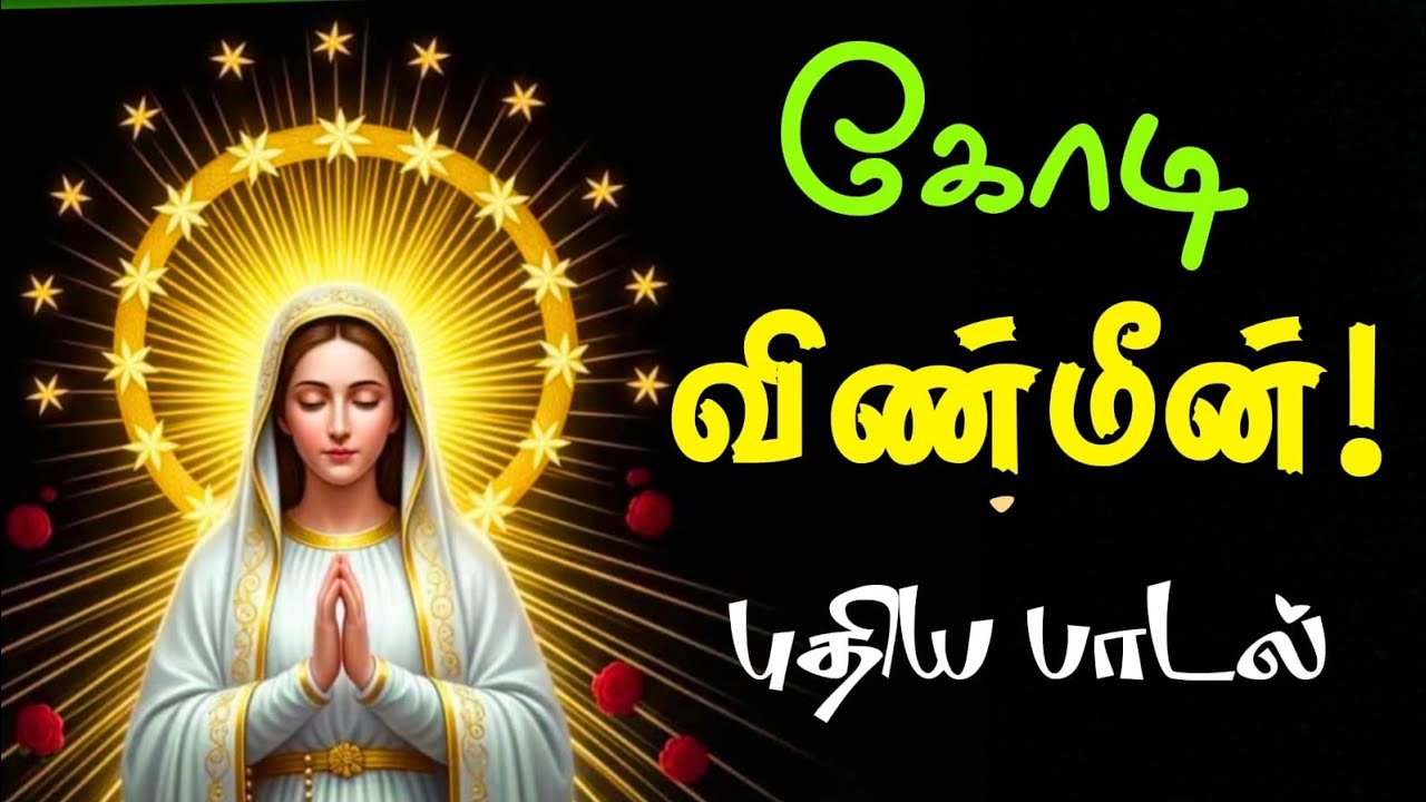 கோடி விண்மீன்!