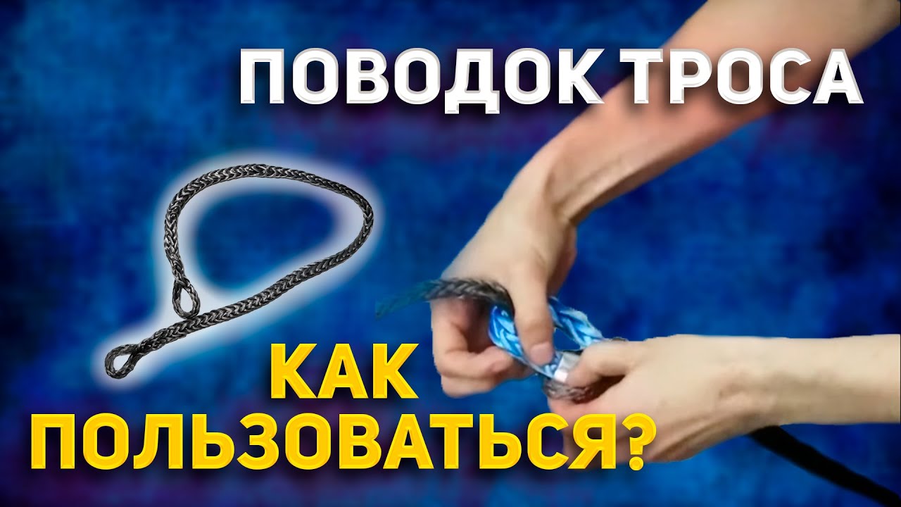 Поводок для синтетического троса лебедки || Мы теперь не сможем жить без этого