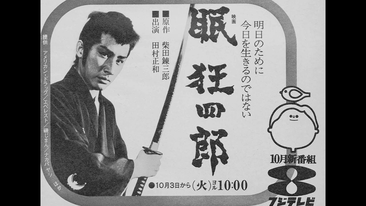 Nemuri Kyoshiro (TV series, 1972-73) BGM selections, music by Takeo Watanabe