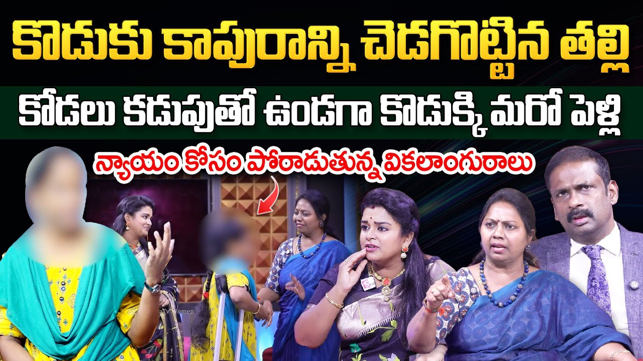 కొడుకు కాపురాన్ని చెడగొట్టిన తల్లి..| PADMAVYUHAM Episode | Advocate Ramya | Dr. Kalyan Chakravarthy