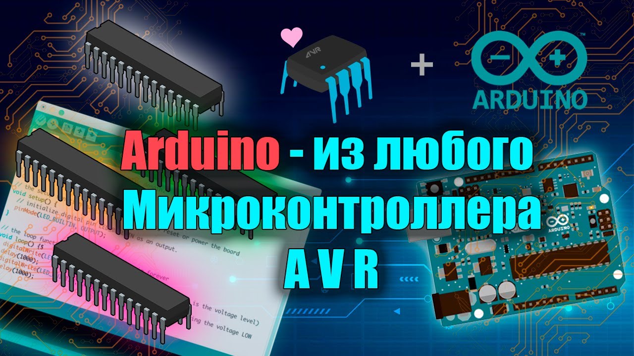 ► Arduino из любого микроконтроллера ► Arduino from any microcontroller ►