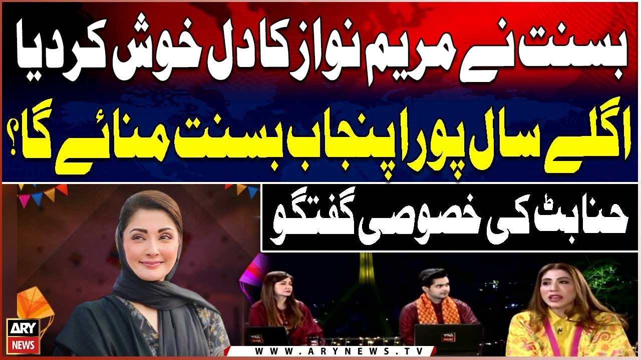 Basant Delights Maryam Nawaz | Will All of Punjab Celebrate Basant Next Year? | Hina Butt’s Comment