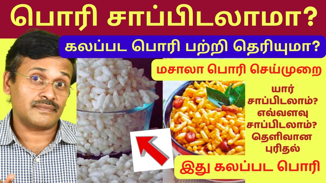puffed rice for weight loss-மசாலா பொரி-Masala Pori in Tamil-street snacks