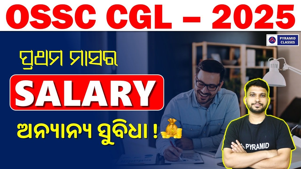 ossc cgl salary | odisha cgl promotion | ossc cgl preparation | ossc cgl exam 2025 | pyramid classes
