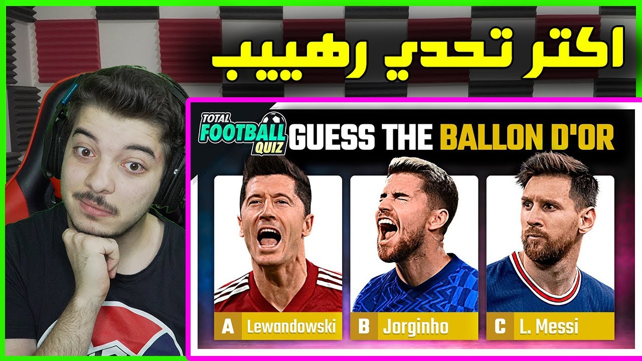 تحدي تخمين الفائز بالكرة الذهبية ..! ( جبت العيييد! )