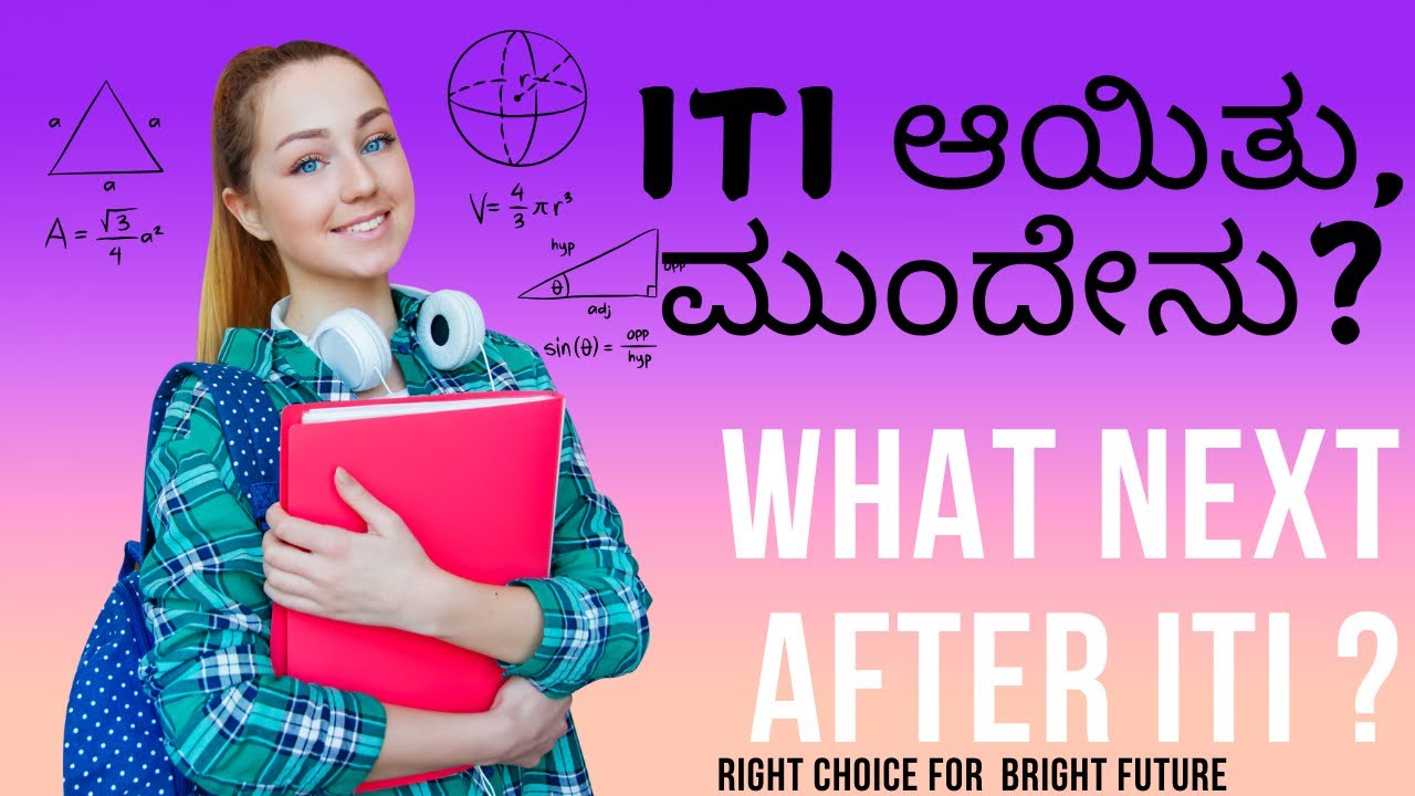 ಐಟಿಐ ನಂತರ ಮುಂದೇನು? What Next After ITI ? | Job,career opportunities