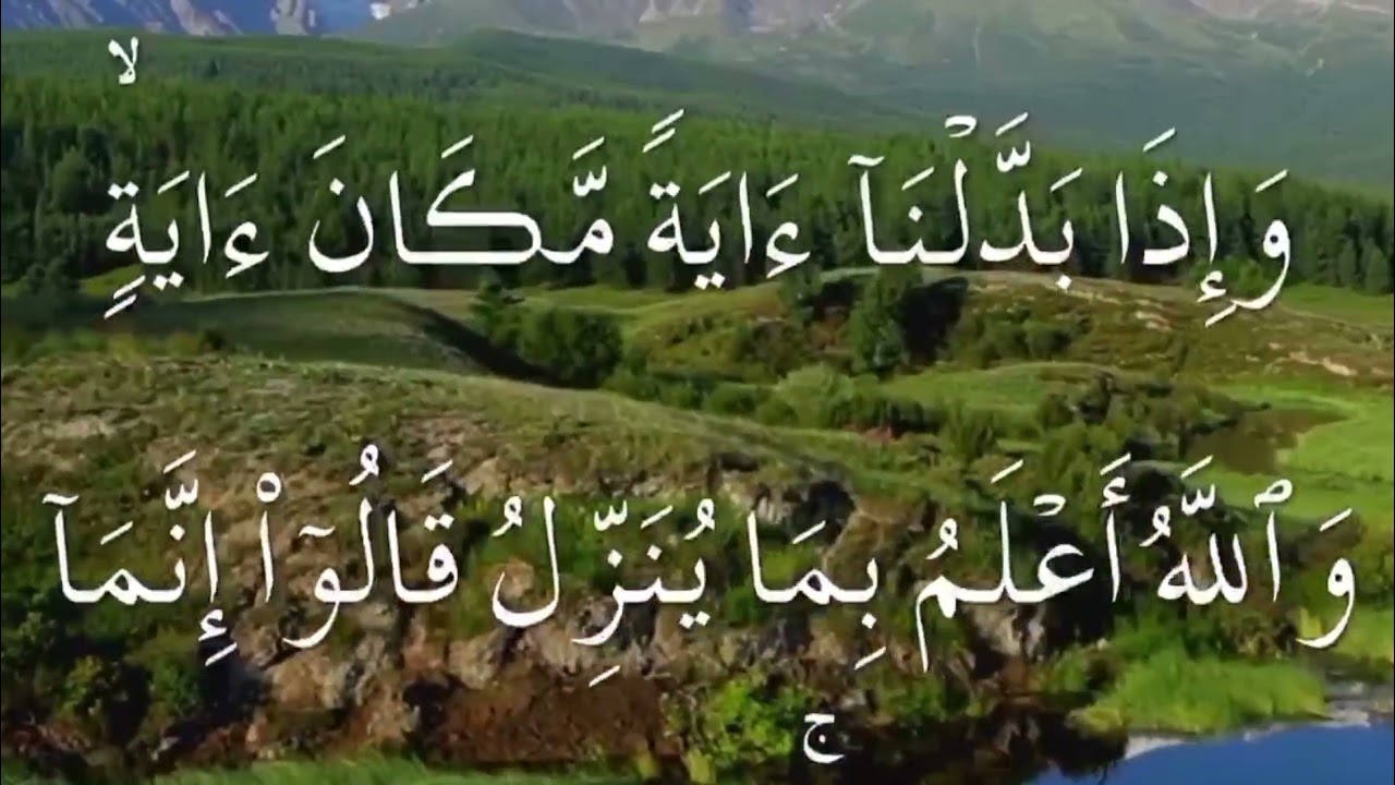 سورة النحل صفحة ٢٧٨ مكتوبة مكررة بصوت سعد الغامدي