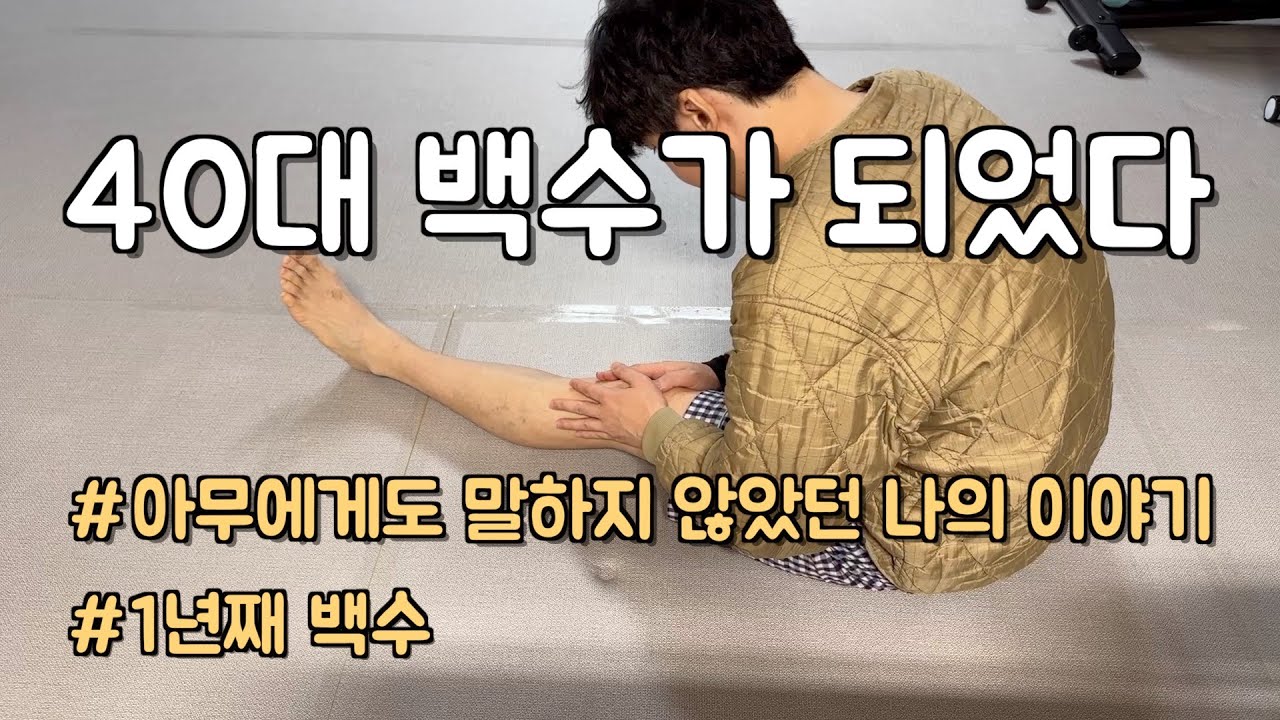 40대 백수가 된 사연. 후회 인생의 갈림길 [40대 백수]