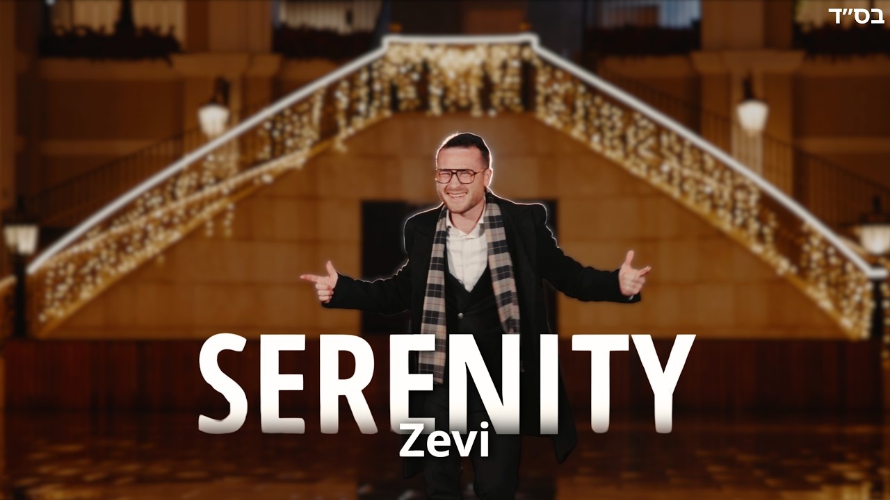 Zevi - Serenity (Official Music Video) שלווה - זאבי
