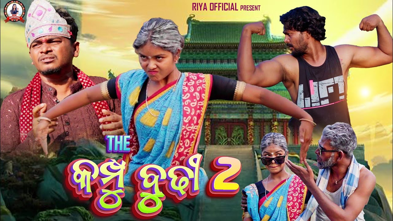 THE KUNGFU BUDHI 2// NEW SAMBALPURI COMEDY // RIYA// RUPESH JOJO //RIYA OFFICIAL PRESENTS