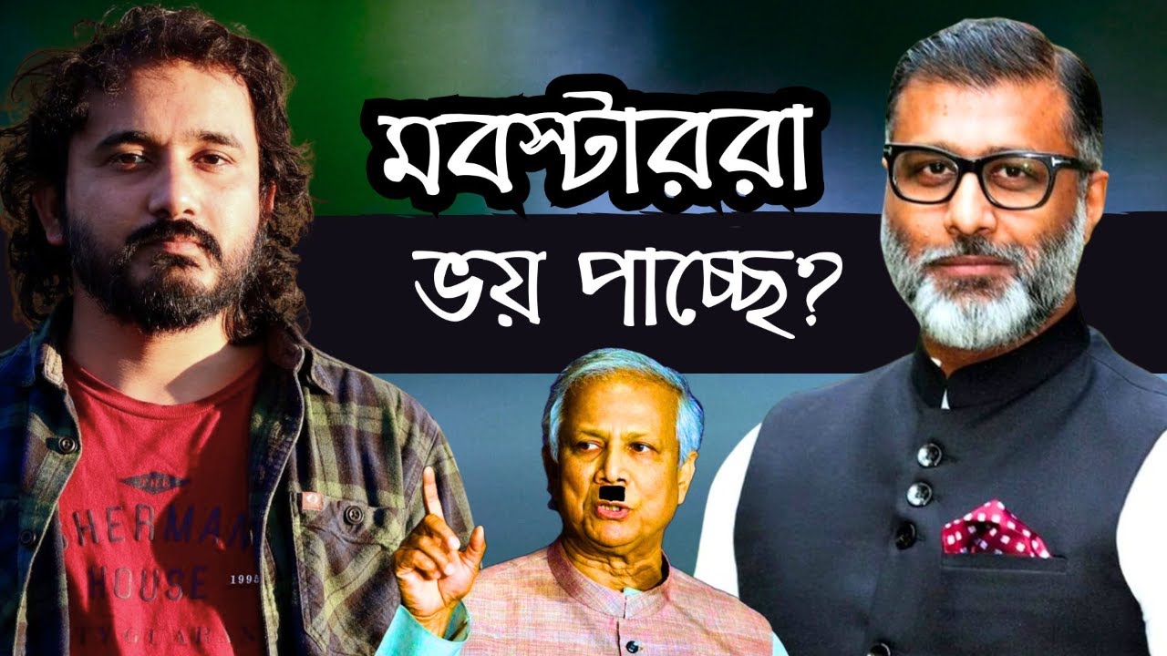 মবের মুল্লুকে কেন মবস্টাররা ভয়ে দিন কাটাচ্ছে? || Nijhoom Majumder | Asad Noor | 07 Dec 2025