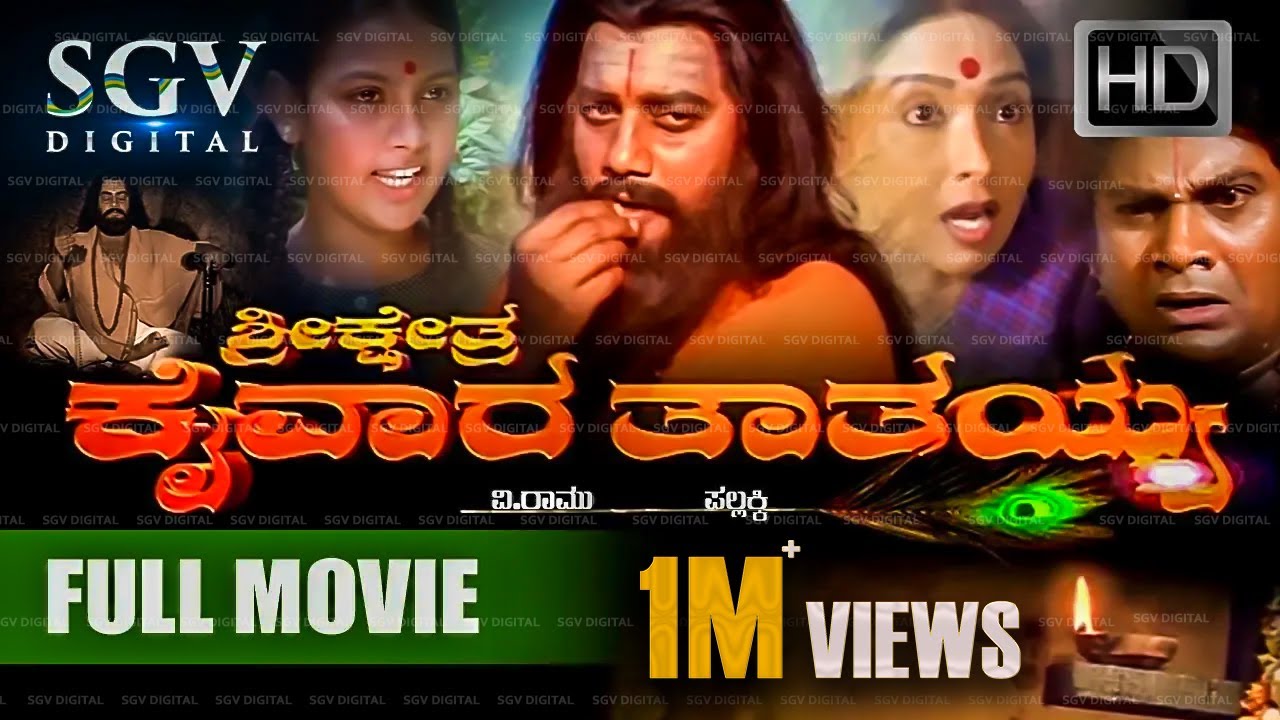 Sri Kshetra Kaivarathatayai - Kannada Full HD Movie | Saikumar, Thara | Devotional Kannada Movies