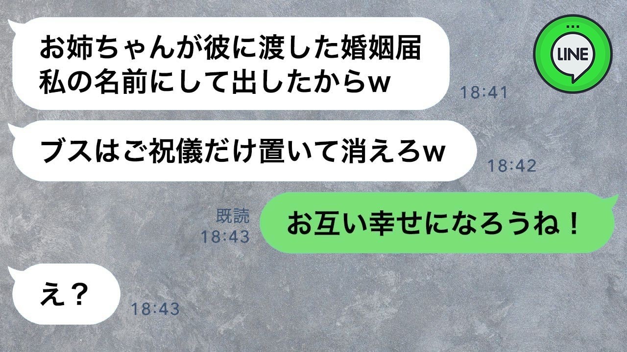 ブスの姉から婚約者を奪って婚姻届を書き換え結婚式を乗っ取った美人の妹→ウエディングドレスで現れた略奪女に“あるサプライズ”をしたら顔面蒼白…ｗ