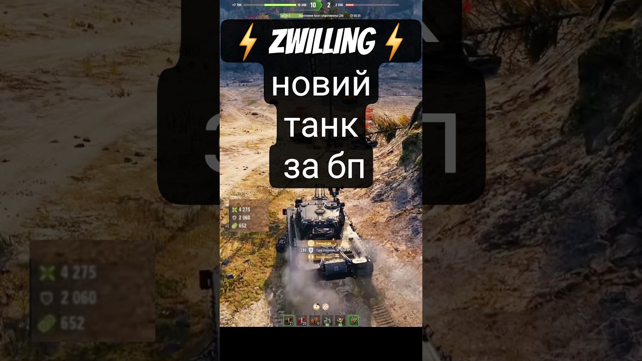 E65 Zwilling - новий танк за бп! #wot #shorts