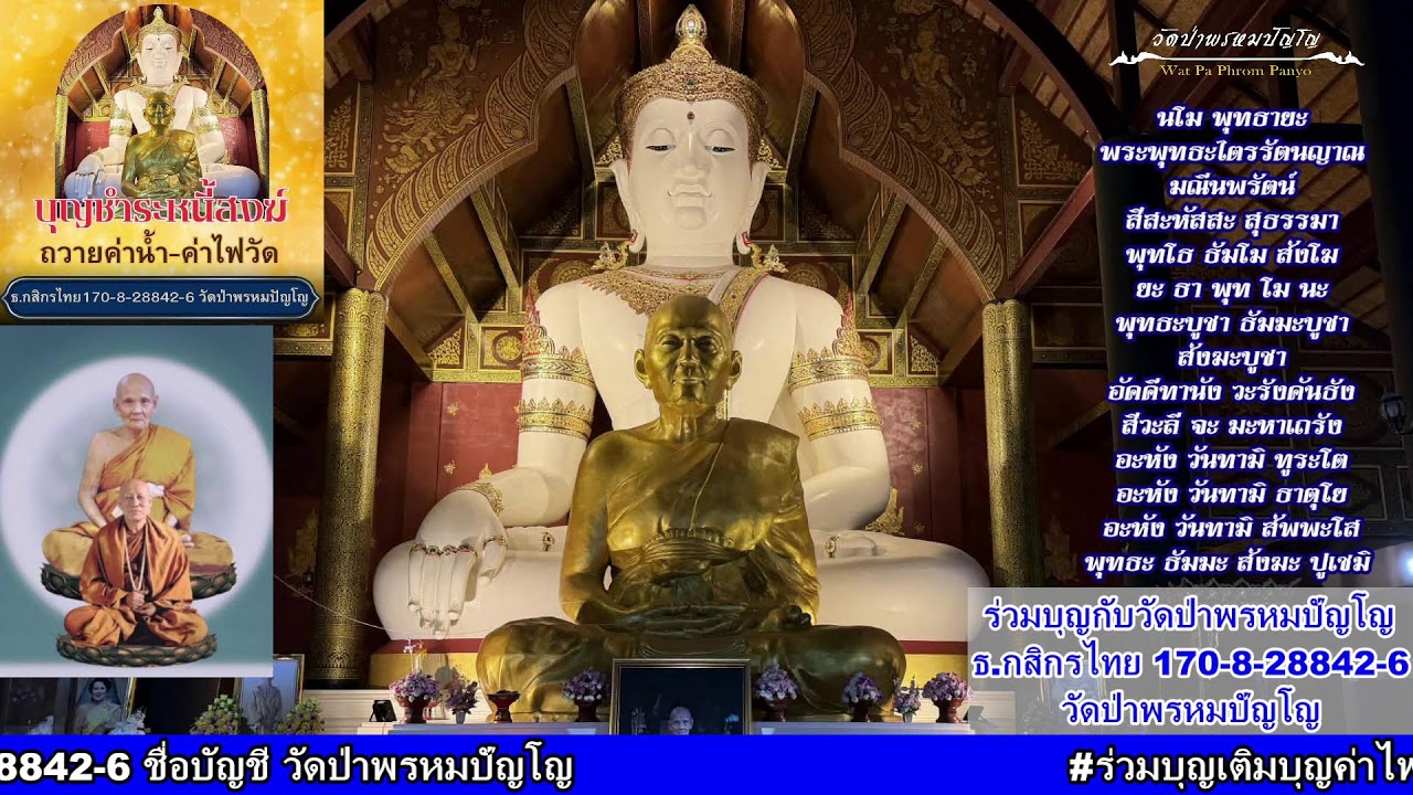 4 มีนาคม 2569 สวดมนต์​บันทึก​บุญ 15:30ถึง16:30น.