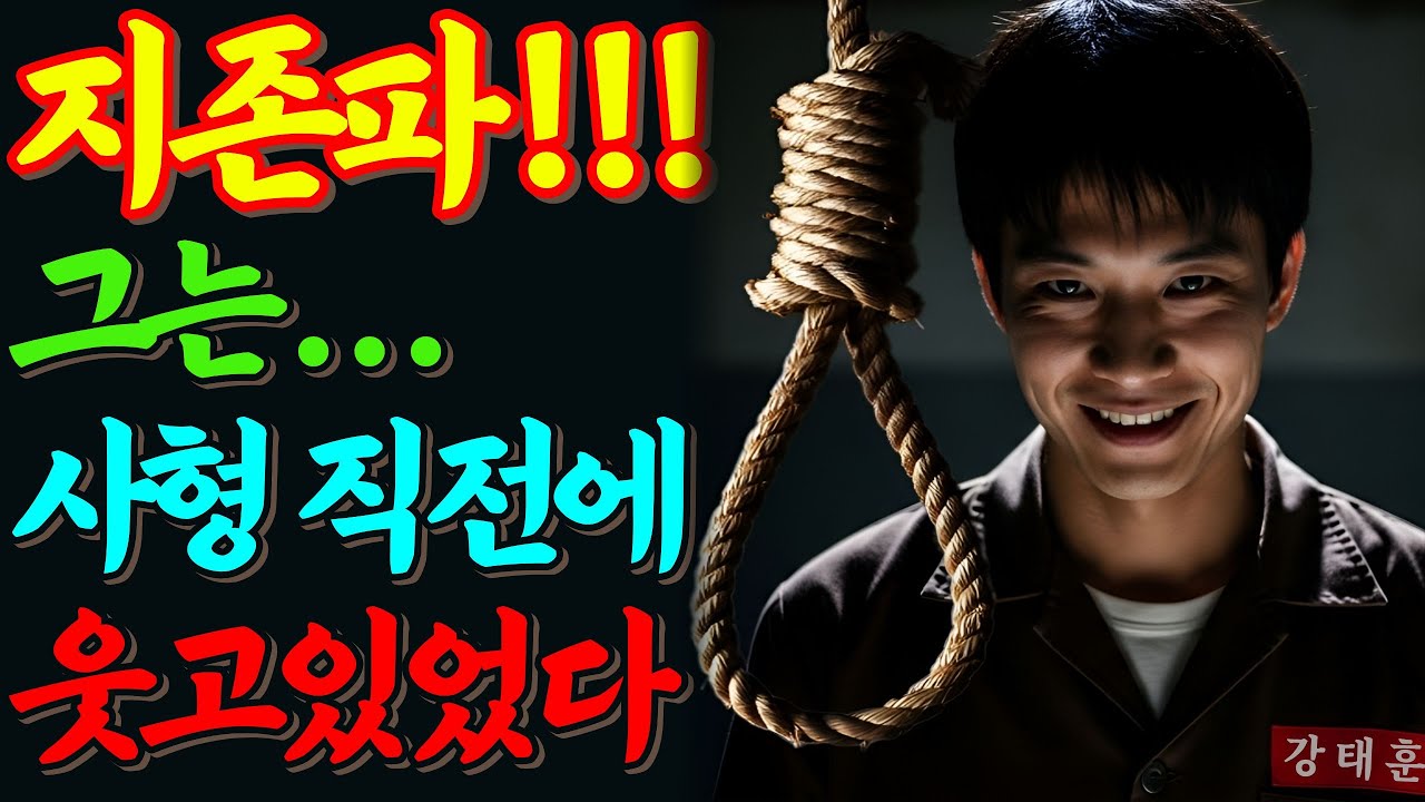 [실화바탕] 지존파, 그날 마지막 처형장에서 남긴 말... 지존은 죽지 않는다ㅣ어메이징미스터리ㅣ괴담ㅣ미스테리 사건ㅣ무서운이야기ㅣ실종사건ㅣ시니어ㅣ자면서듣는