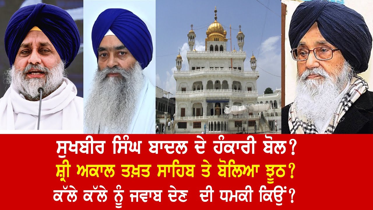 EP 843 | Did Sukhbir Badal demean the Supreme authority of Sri Akal Takhat Sahib?