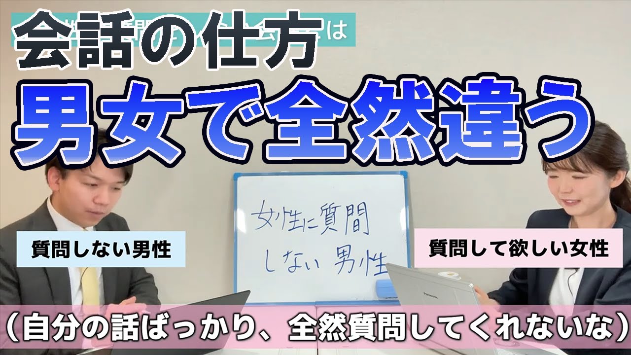 【婚活の現状】＜男性が質問しない理由＞会話中に男女が考えていることがこんなに違う