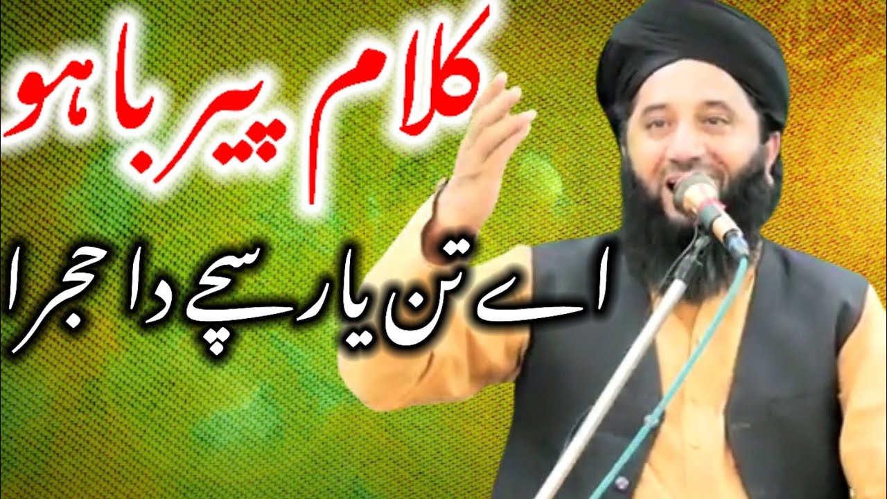 Kalam-e-Bahu By Syed Faiz Ul Hassan Shah Sab #2022