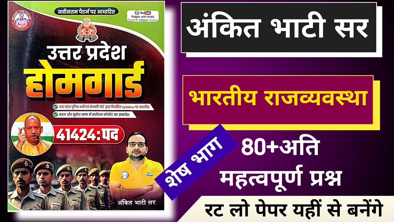 UP Home Guard 2025 | Ankit Bhati sir ke book ka solution | यूपी होमगार्ड के लिए भारतीय संविधान | #gk