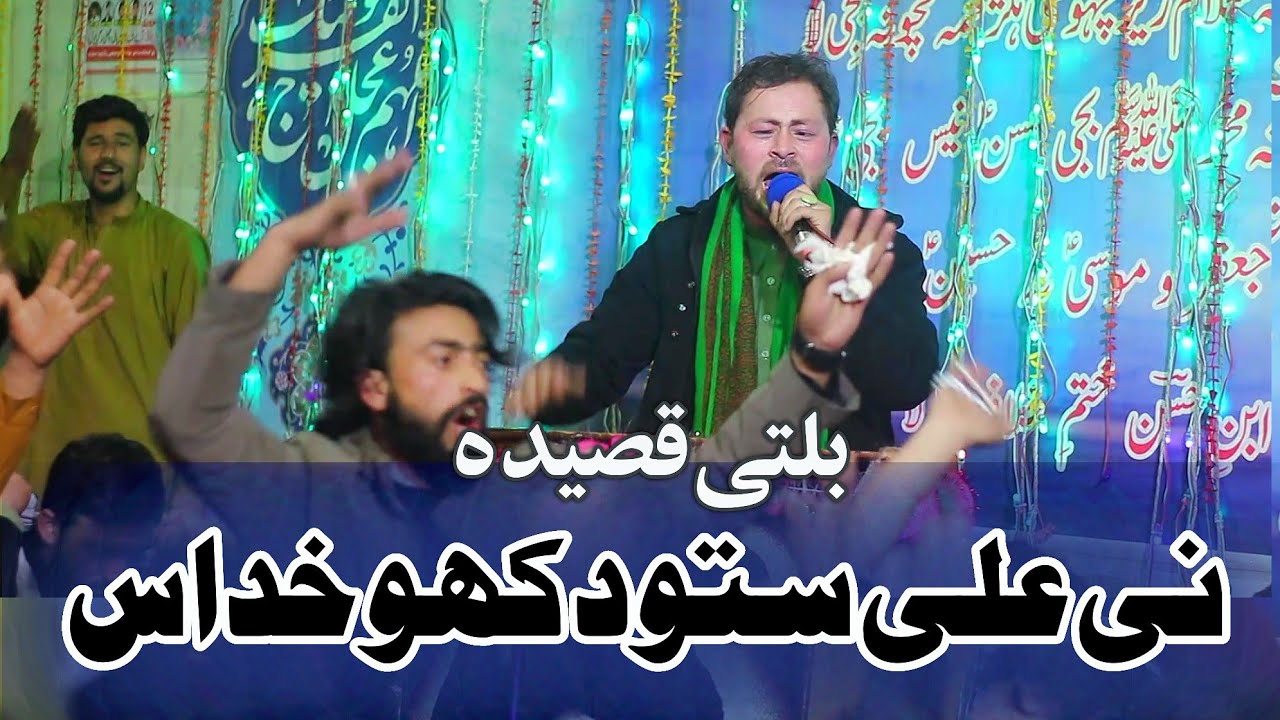 Balti Qasida | Syed Tanvir |  Ni Ali Stodkho Khudas Shoqbu Bjipaingnu Biasay Yud | 2025 | Rgayul