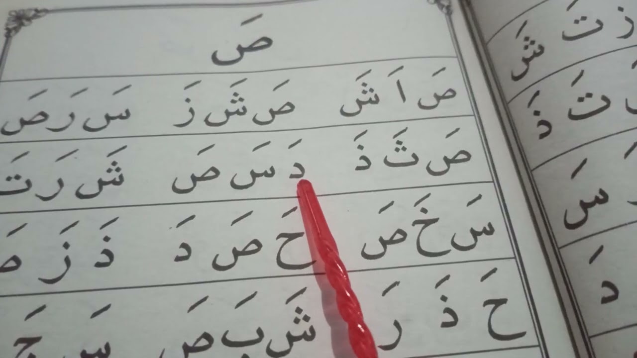 Cara mudah belajar AL-QUR,AN dari IQRO 1 hal 17