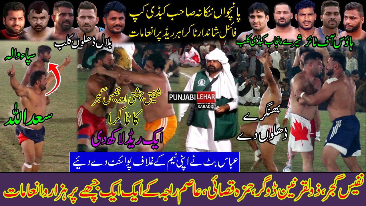 Abbas Butt Vs Billal Dhillon Club || Fainal Match Nankana Cup 5 Chak KamalPur |Punjabi Lehar Kabaddi