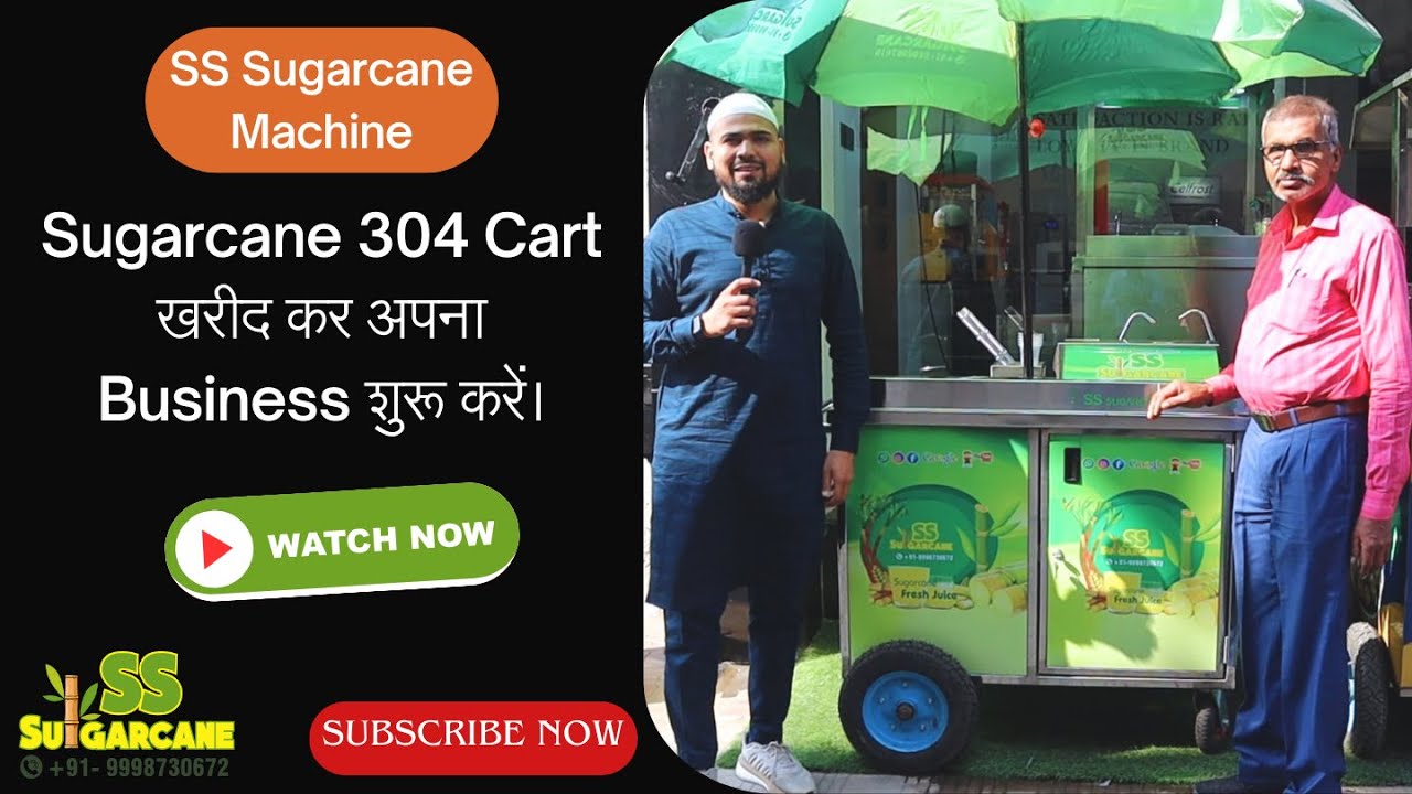 SUGARCANE MACHINE || कीजिए खुद के बिज़नेस की शुरूवात