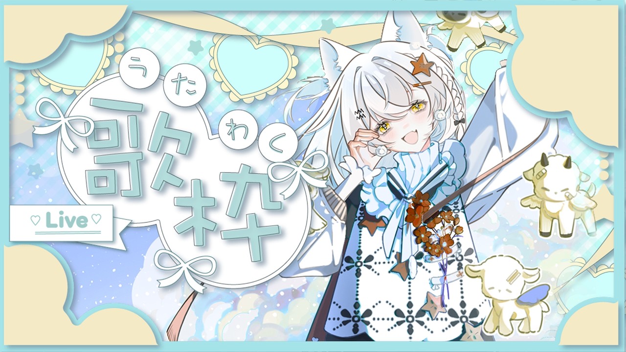 【早安歌回】我的現友說 我唱的歌都太老了 所以今天...  ૮ ・ﻌ・ა【雪迎】