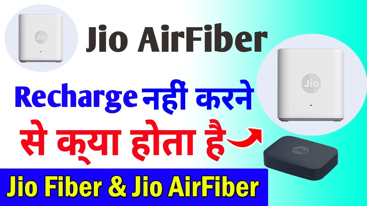 Jio fiber recharge nahi karne se kya hota hai | Jio airfiber recharge nahi karne se kya hota hai