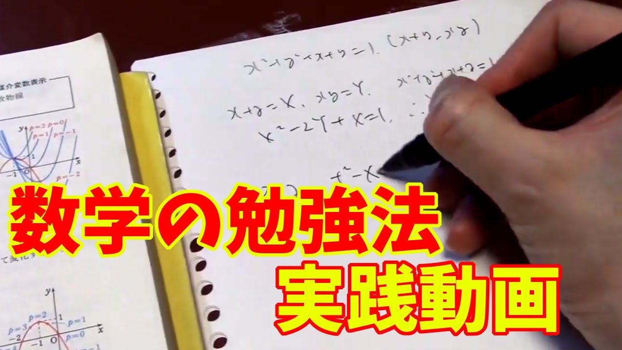 わんこら式数学の勉強法 実践動画 2020年度版