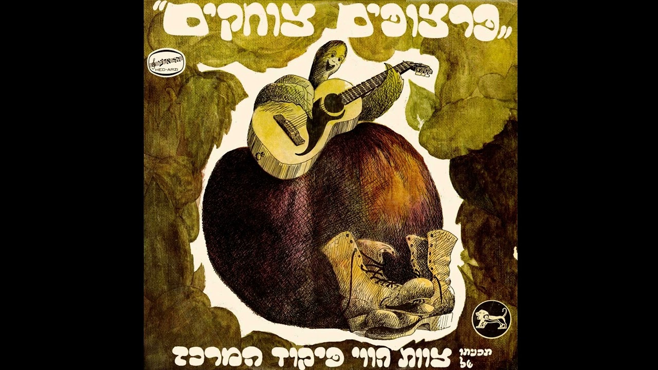 שיר לפלמ