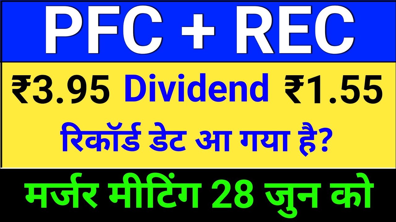 PFC REC Merger. Dividend रिकॉर्ड डेट? rec ltd share latest news,  rec share news. pfc share news