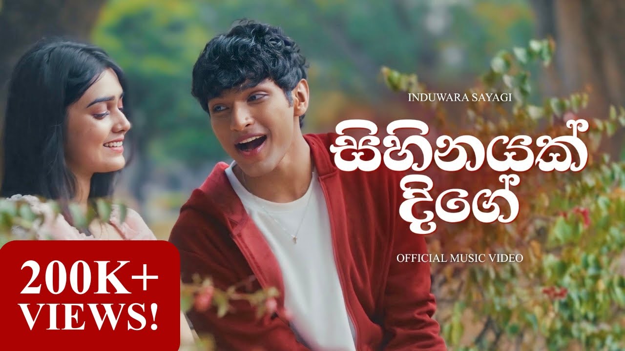 Induwara Sayagi - Sihinayak Dige සිහිනයක් දිගේ (Official Music Video) from the Mal Pare Album