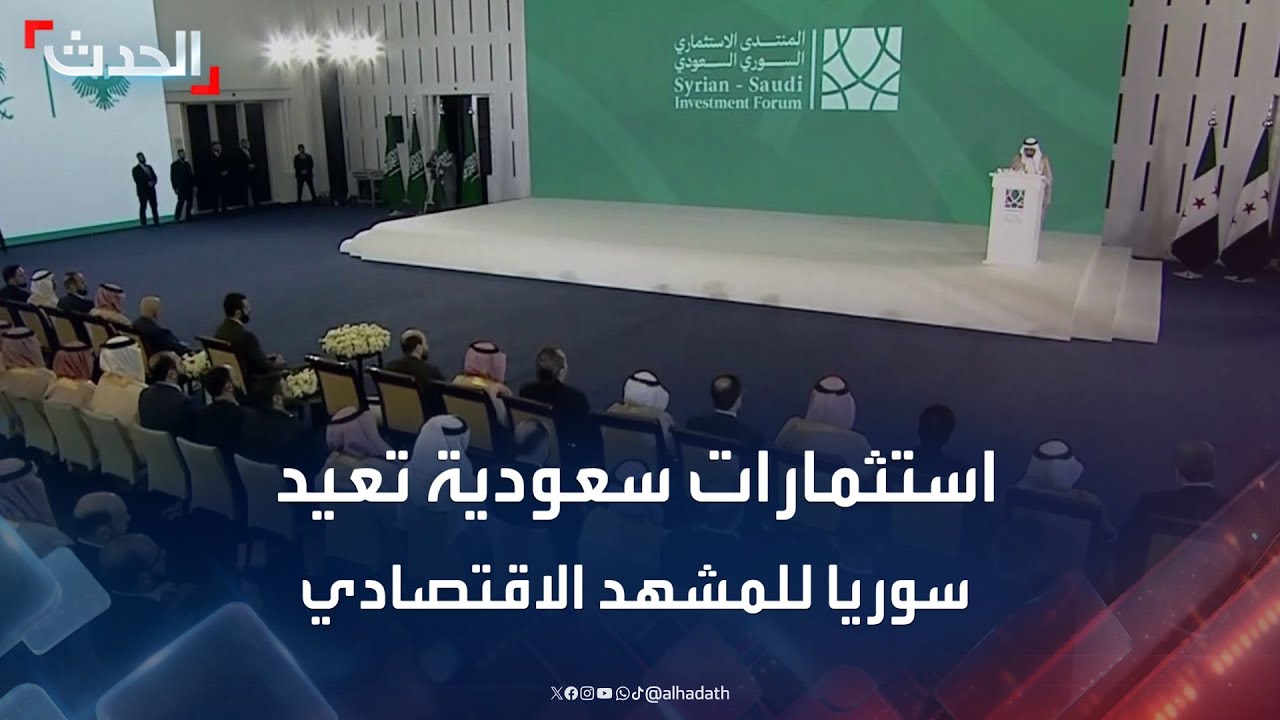 استثمارات سعودية تعيد سوريا لخريطة المشهد الاقتصادي