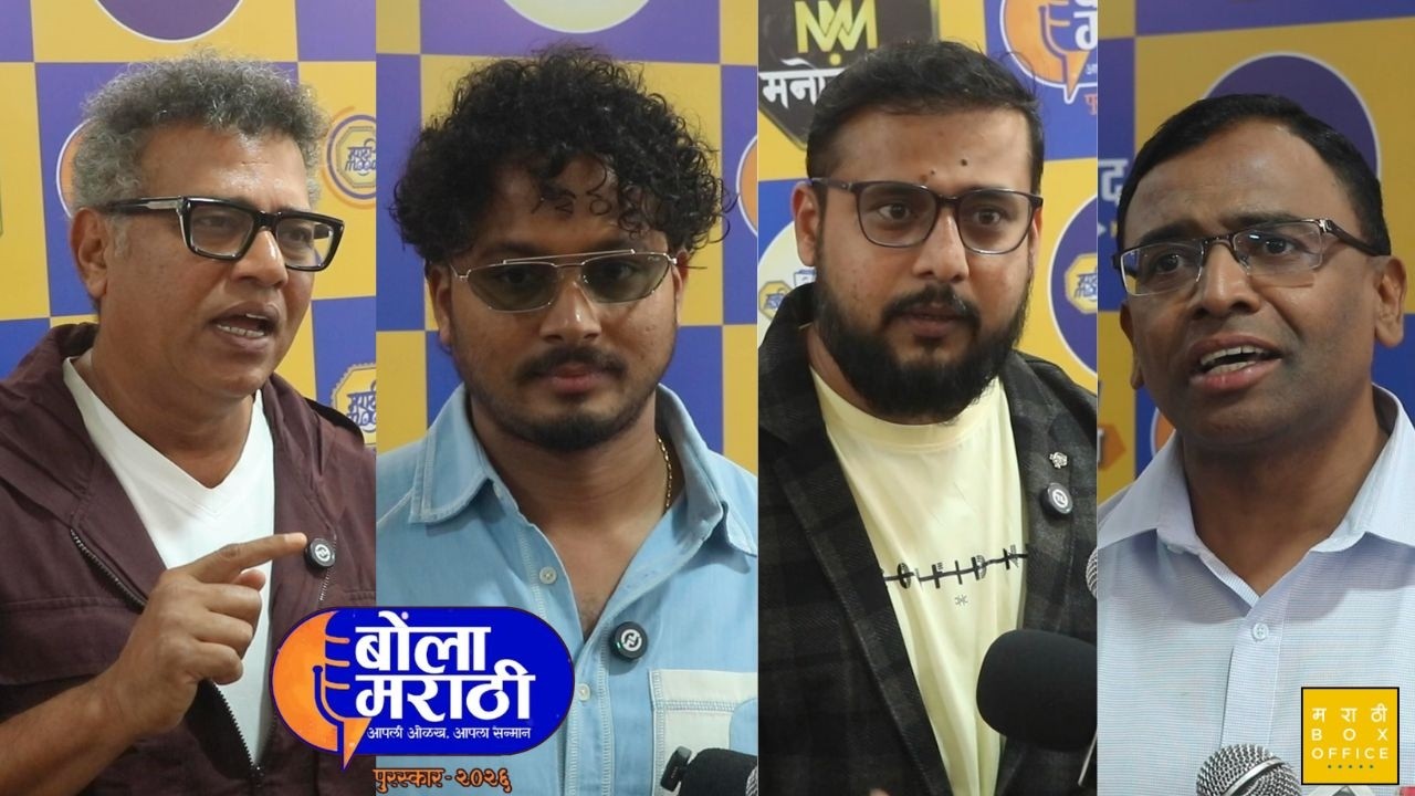 बोला मराठी पुरस्कार २०२६ | Sanjay Jadhav | Neel Salekar | मराठी भाषा दिन