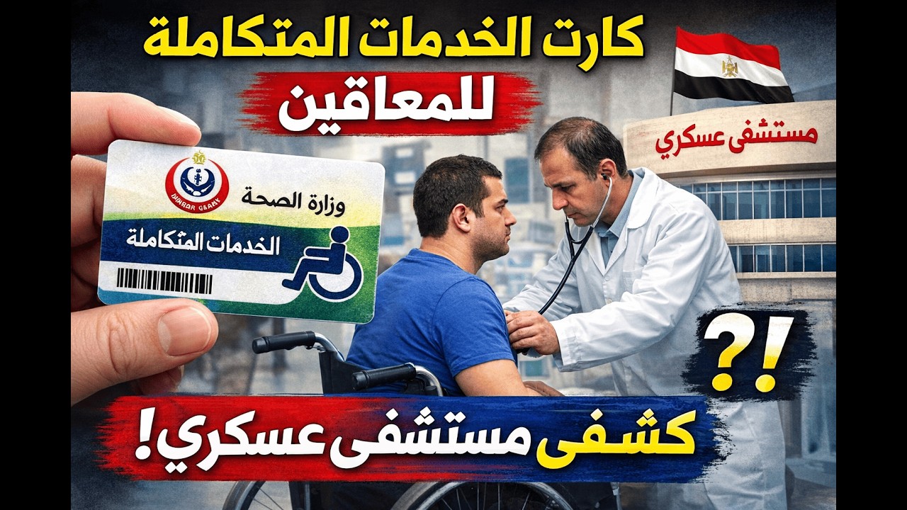 طريقة حجز موعد كشف بطاقة الخدمات المتكاملة وتعديل الموعد إلكترونيًا