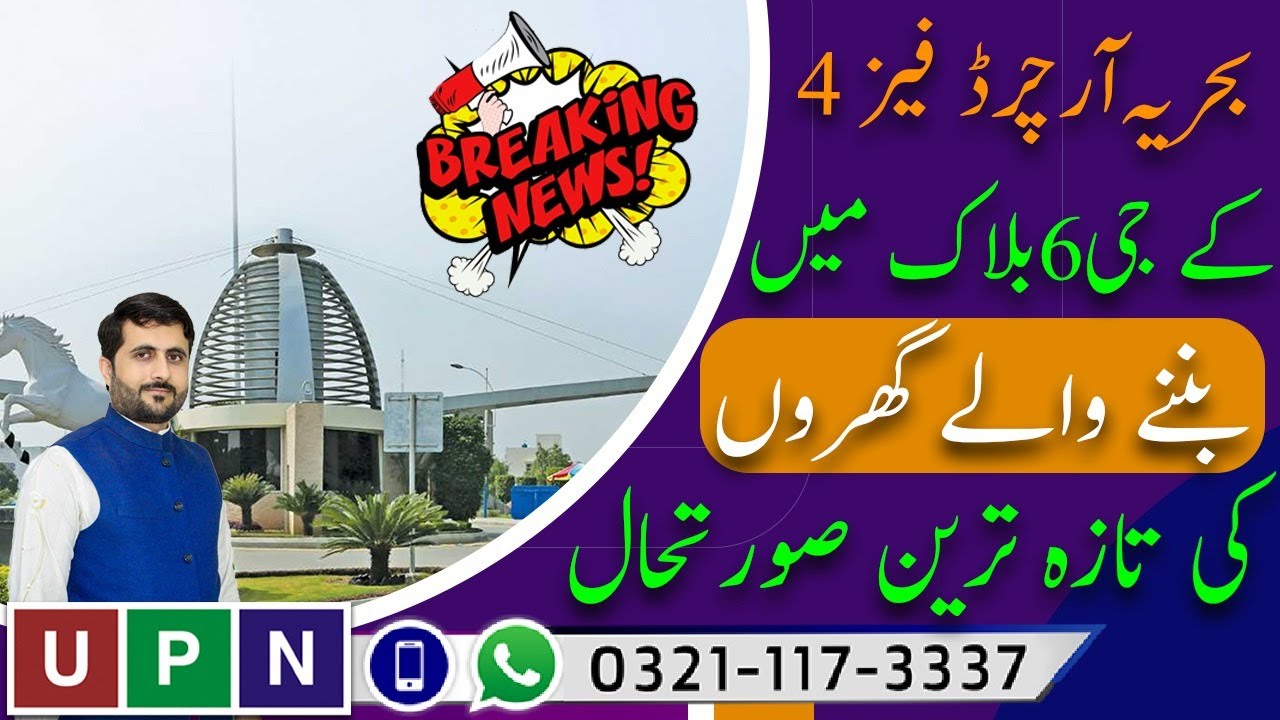 Current Update Of Under Construction Houses In G6 Block | Bahria Orchard Lahore Phase 4 | 2021 | UPN