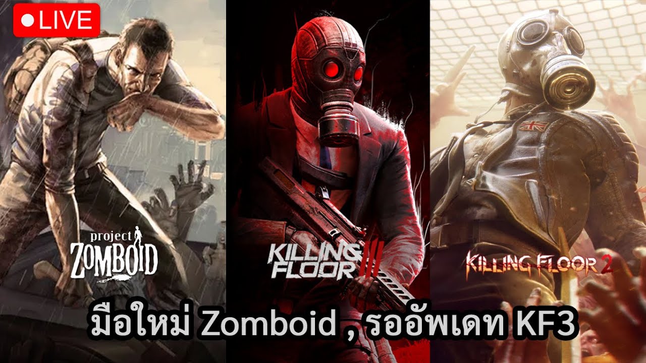 มือใหม่ซอมบอยเคลียร์บ้านในฝันและวนลูป KF รออัพเดท