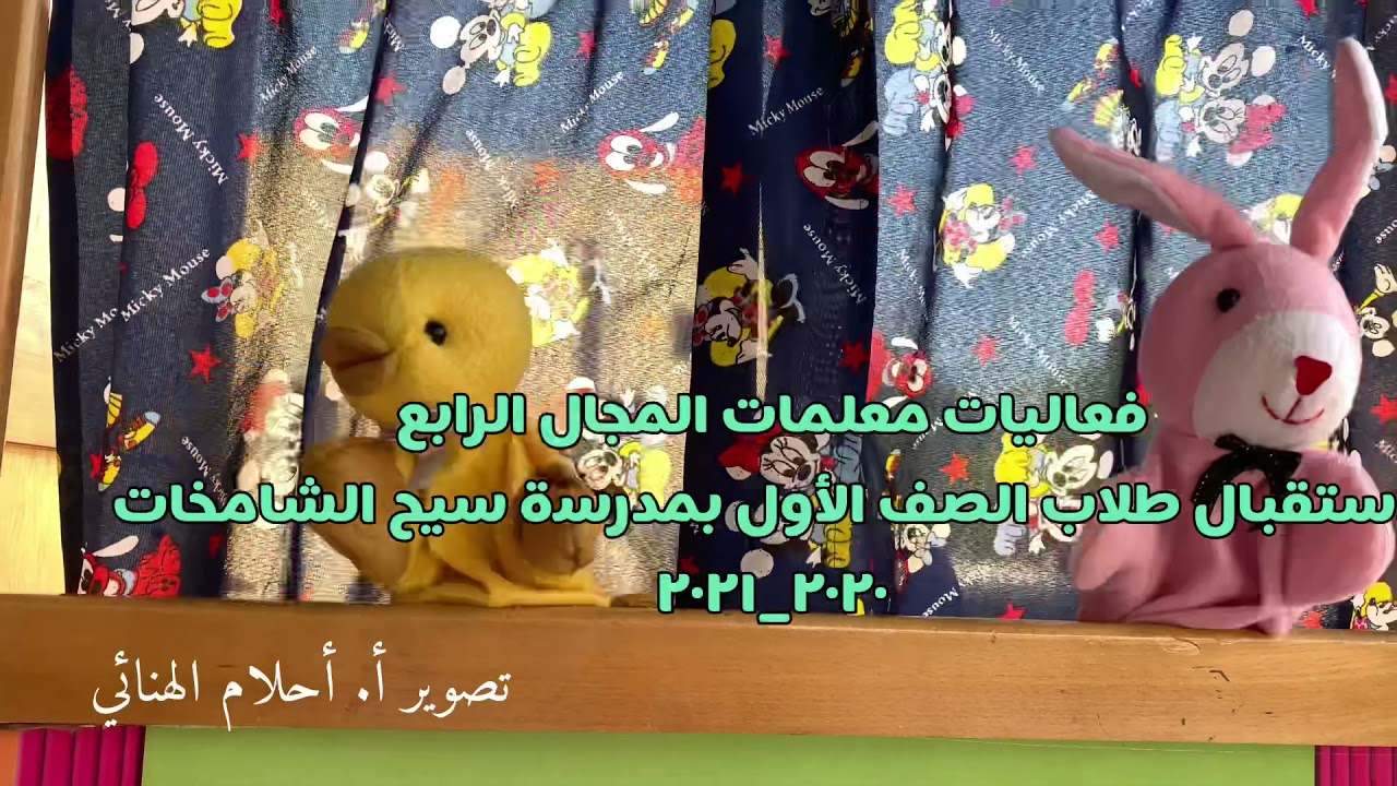 ابدااااع المجال الرابع في مدرسة سيح الشامخات للتعليم الاساسي١-٤🥰