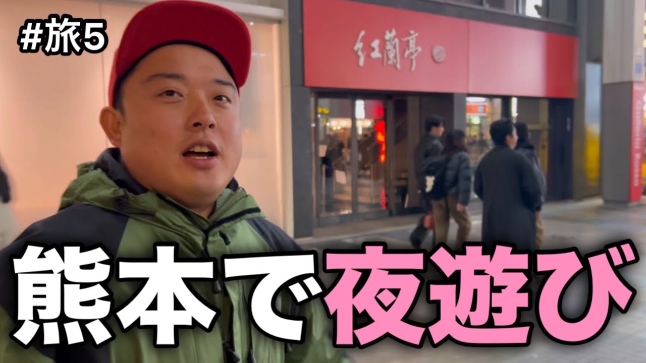 [熊本]パブ散歩