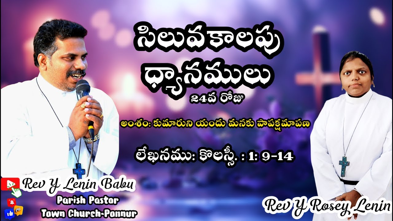 Rev Y Lenin Babu is live||సిలువకాలపు ధ్యానములు 24వ రోజు||