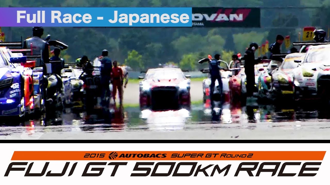 2015 AUTOBACS SUPER GT Round2 FUJI500km Full Race 日本語実況