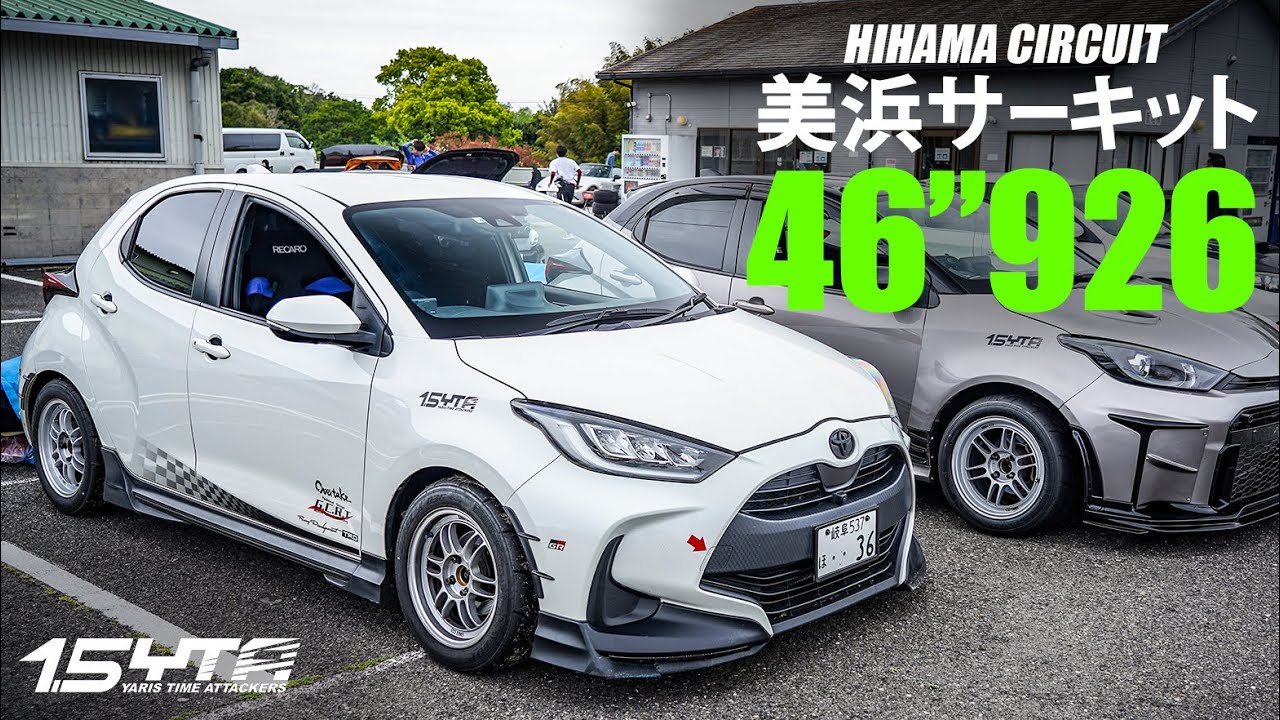 ヤリスで衝撃の46秒台!?美浜サーキット46.926秒【1.5YTA ヤリス(MXPA10)でタイムアタック】ドライバーyabashi